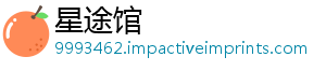 星途馆_分享热门信息